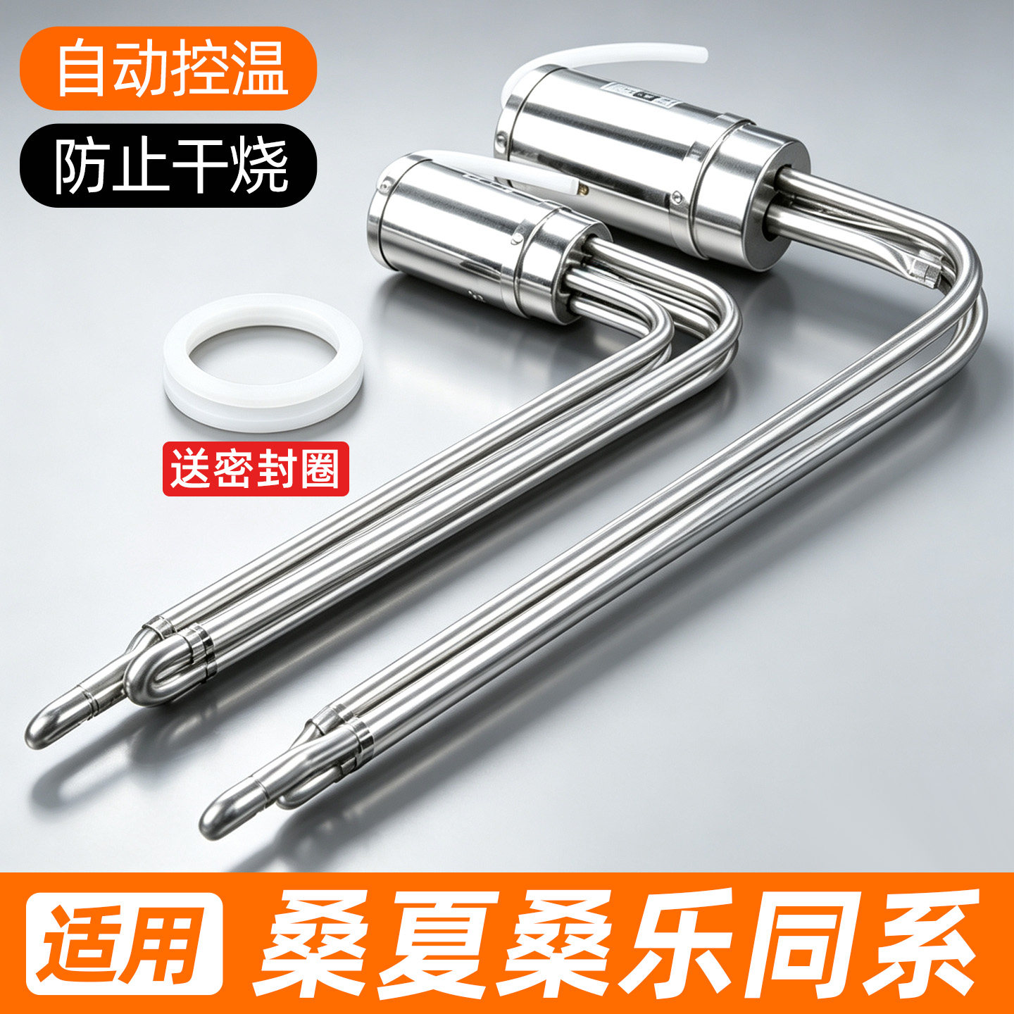 适用桑夏桑乐太阳能加热棒加热管热水加热器安全电热管220v加热管
