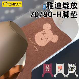 电动车脚垫适用雅迪摩登绽放70/80-H脚踏垫60-H专用脚垫通用防水