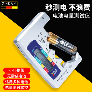 电池电量检测器电池容量测试仪电池电量显示器测剩余电量数显仪