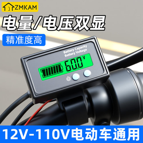 电动车电池电量显示器防水型