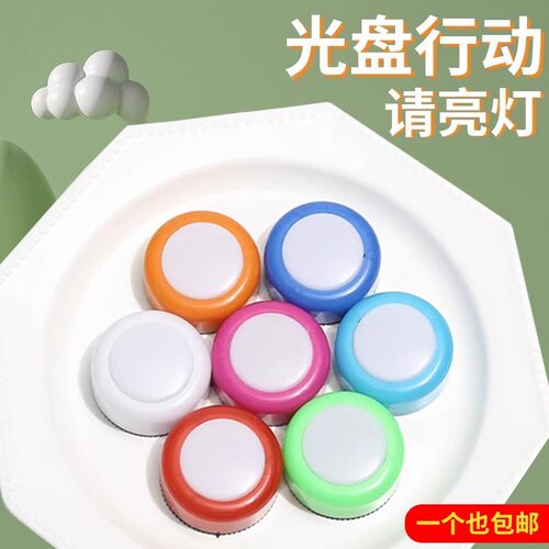 光盘行动请亮灯按压触摸灯