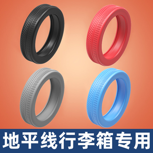 地平线行李箱轮子专用保护套旅行箱拉杆箱万向轮子静音耐磨橡胶套
