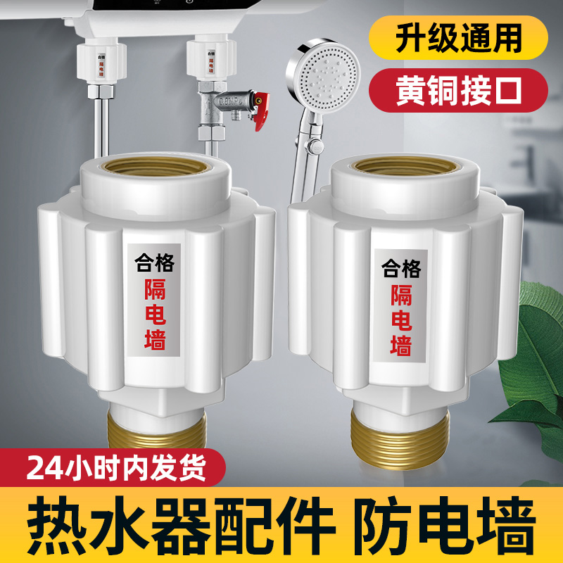 【德国工艺】通用型热水器防电墙