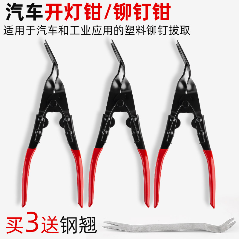 汽车开灯钳铆钉钳碳钢拆内饰卡扣