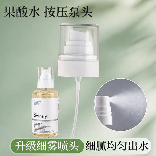 适用theordinary果酸水喷头