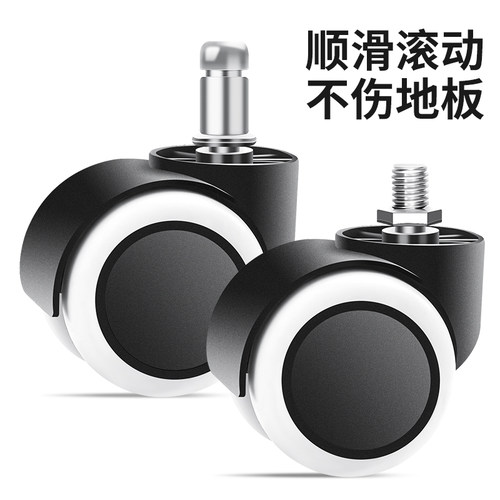 办公椅座椅万向轮通用静音轮配件