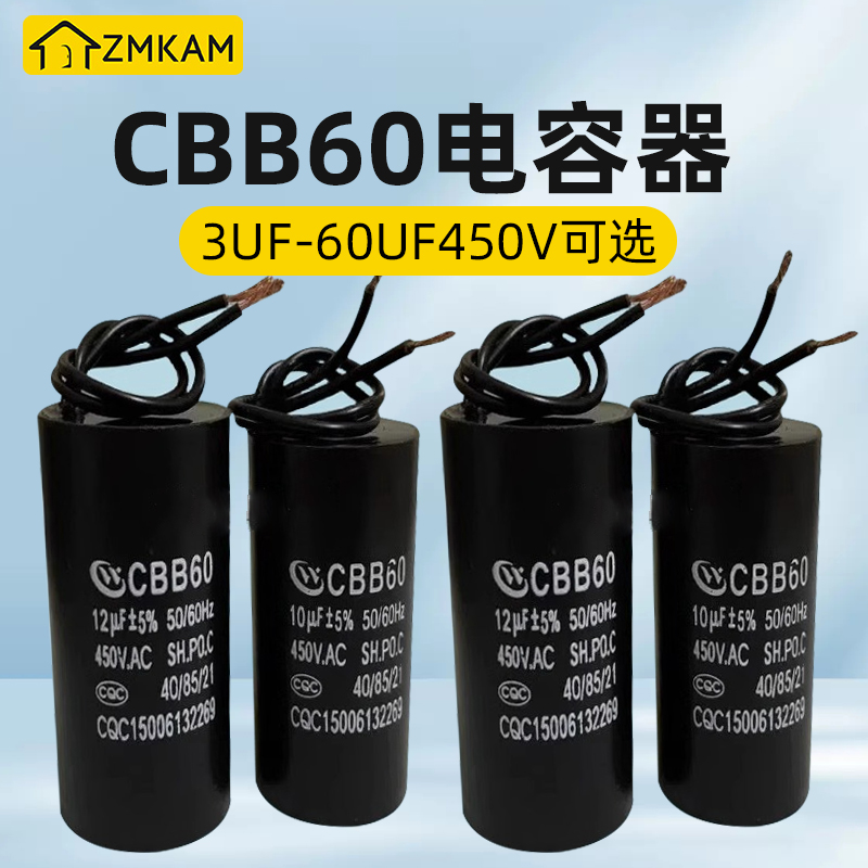 CBB60洗衣机启动电容原厂