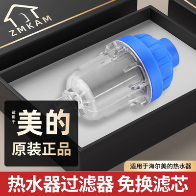适用美的热水器前置过滤器家用自来水龙头洗衣机不锈钢滤网净水器
