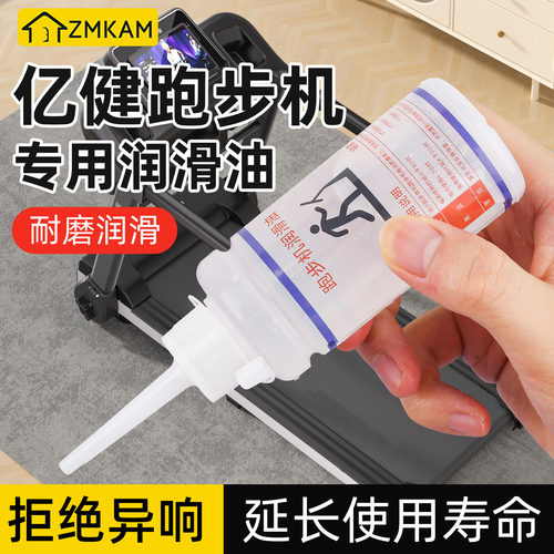 亿健跑步机专用润滑油90ML保养油