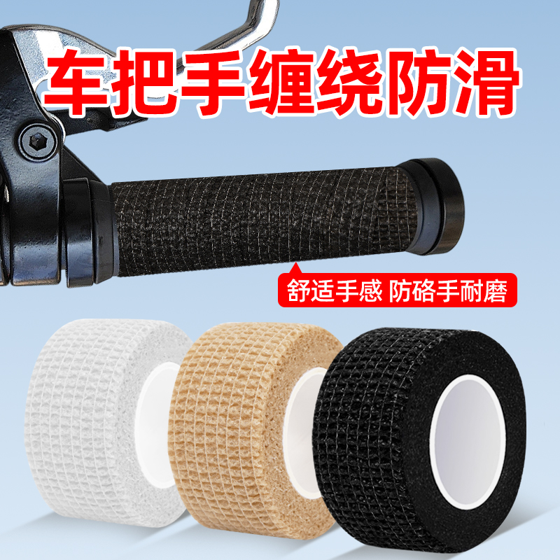 自行车把套公路车把手缠绕带