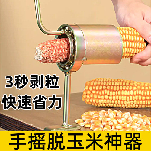 家用手摇玉米脱粒机剥玉米神器