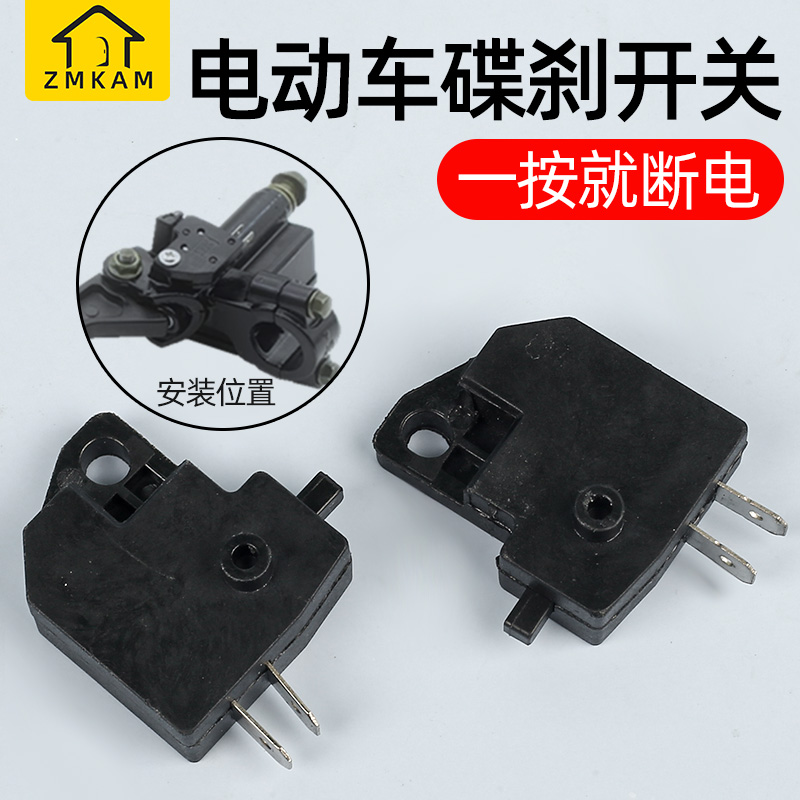 电动车断电刹车开关板式碟刹开关