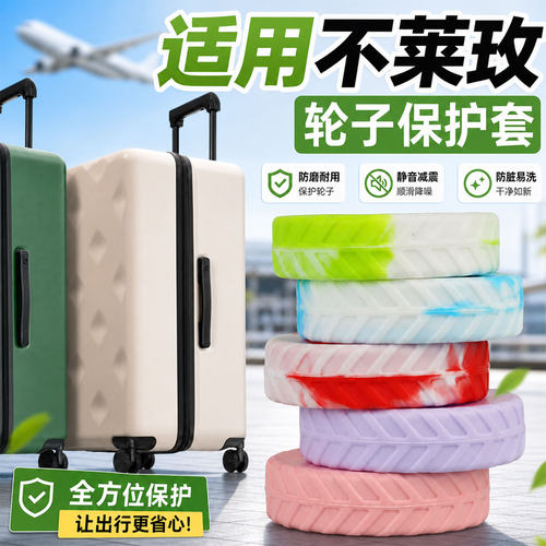不莱玫适用-皮箱静音耐磨保护套