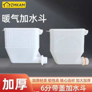 加水斗电暖器暖气片专用注水加水小漏斗水槽6分口水壶补水小漏斗