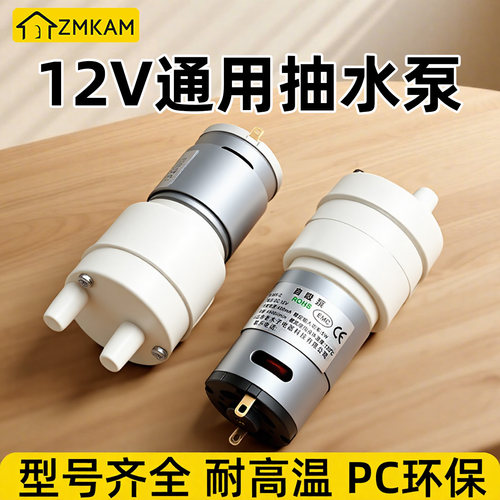 茶吧机配件茶具抽水泵12V电机