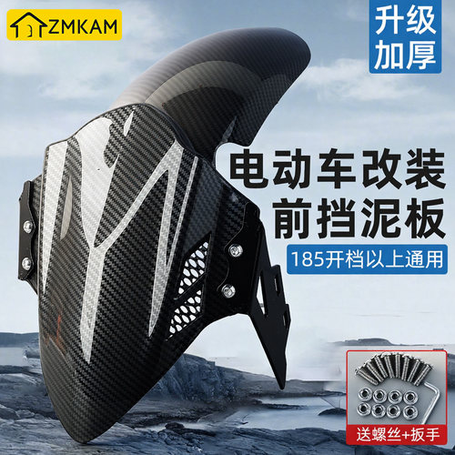 适用九号小牛极核巴风特前挡泥