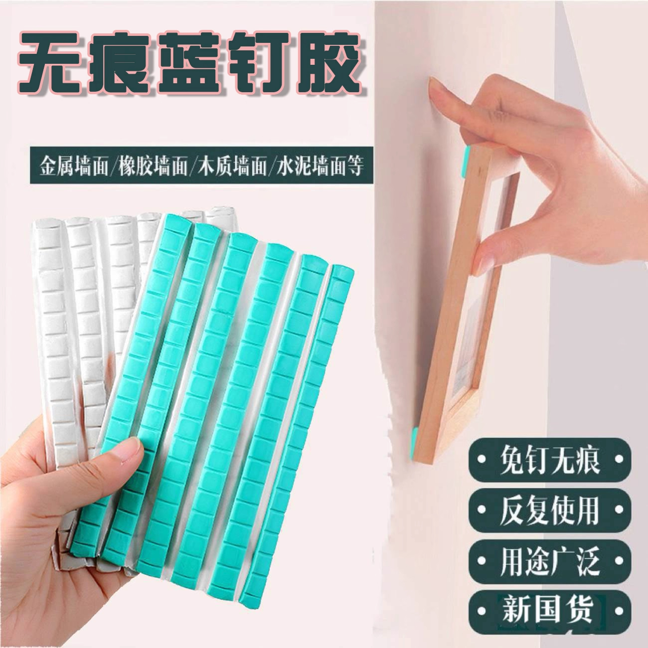 蓝钉胶无痕胶清洁耳机手机胶