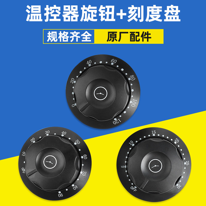 温控器开关旋钮盖子电烤箱烤肠机油炸锅电炸炉开水器通用盖板配件,五金/工具,温控仪,淘宝优惠券,粉丝福利购,淘宝优惠卷