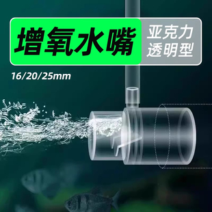 鱼缸增氧出水口过滤器出水管溶氧扩散器文氏无电打氧无动力加氧气