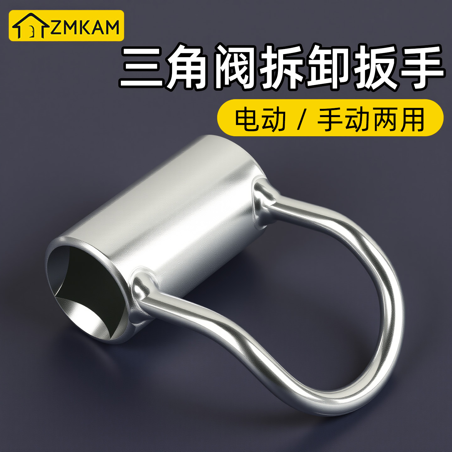 四六分龙头角阀专用扳手