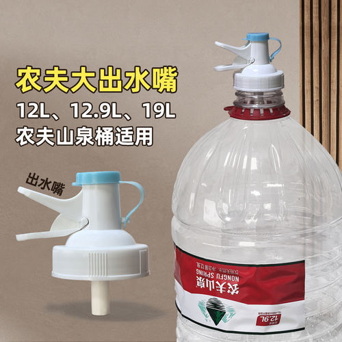 适用农夫山泉专用水嘴12.9L19L124.5L倒置水龙头纯净水出水取水器