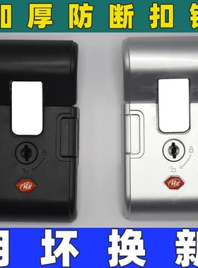 行李箱配件锁扣密码箱拉杆箱旅行皮箱通用维修配件铝框更换固定扣