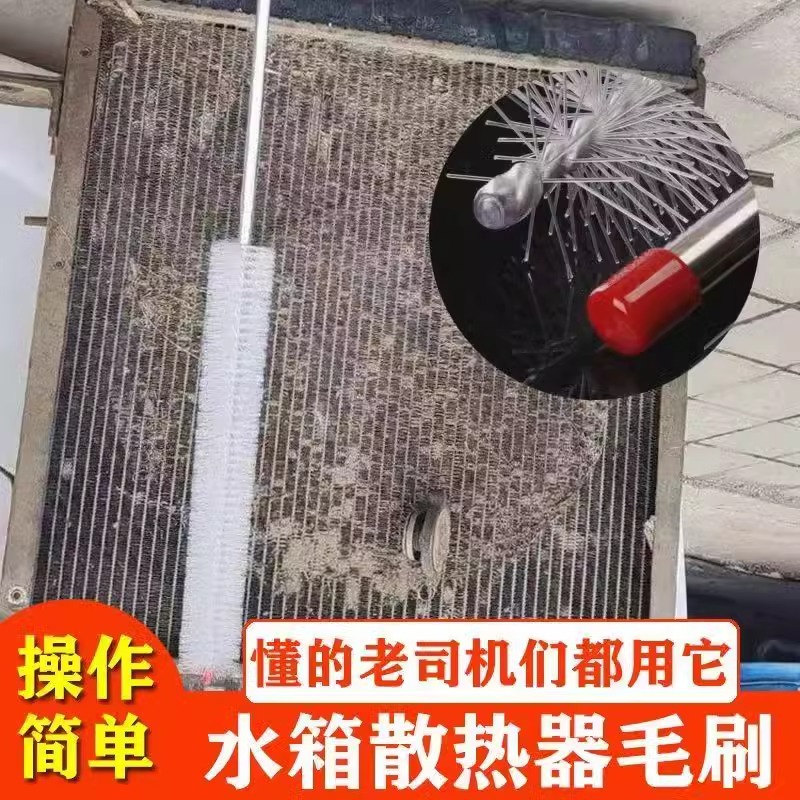 水箱清洗毛刷免拆汽车大车专用水箱散热器清理毛刷清理灰尘神器