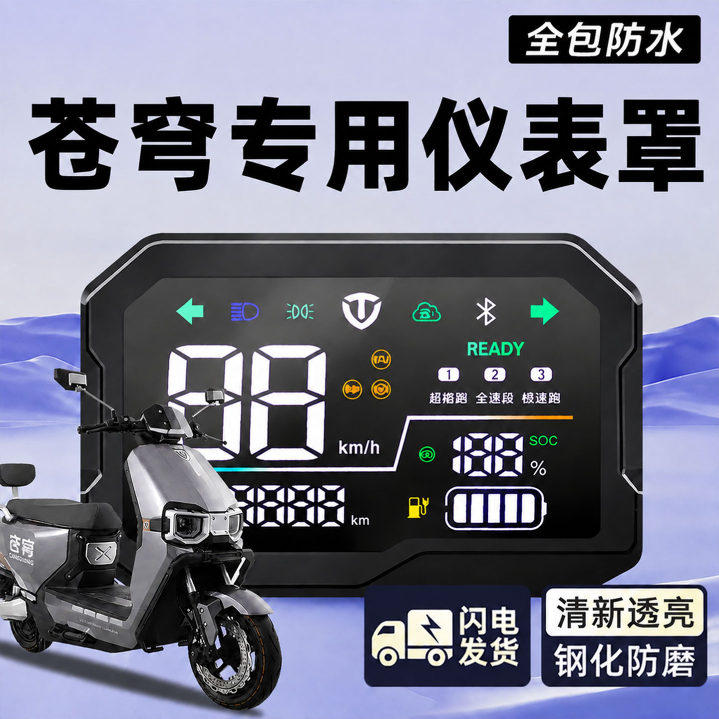 适用台铃苍穹电动车仪表壳图片