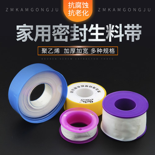 密封水龙头管件加宽生料带