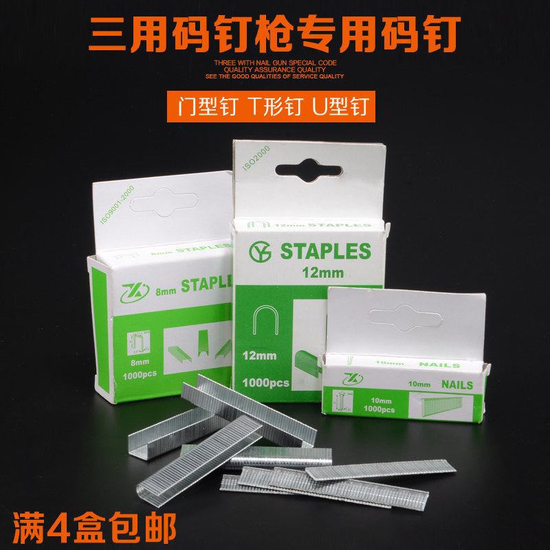 枪钉码钉打钉枪射钉枪码钉器枪钉门钉直钉门型u型钉画框木工排钉_虎窝淘