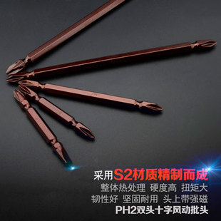 双头十字改锥头进口电钻电动螺丝刀批头强磁性风批加长起子S2PH2