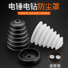 电锤防尘罩冲击钻防尘器家用电钻防尘接灰碗挡灰罩电锤工具配件