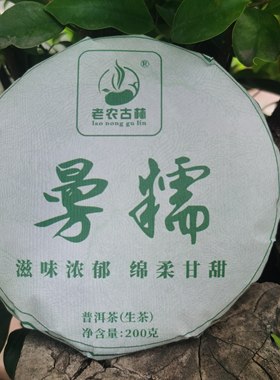 2022年曼糯古树普洱茶生茶纯料生普 老农古林茶叶200克头春采摘