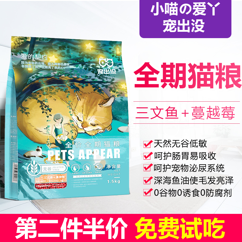 宠出没无谷全价全期猫粮三文鱼蔓越莓护眼泪痕非泌尿处方粮 1.5kg