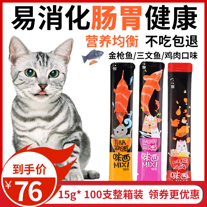 米西猫条100支 整箱鸡肉英短蓝猫咪零食罐头增肥发腮流食湿粮妙鲜