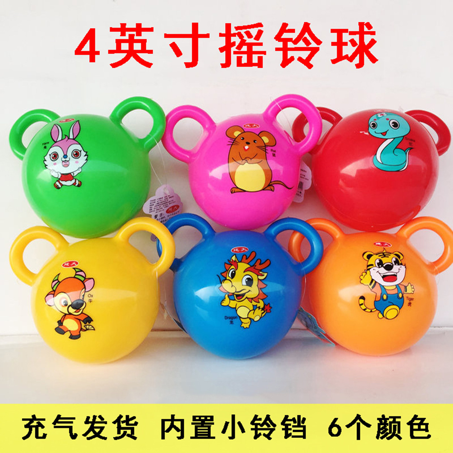 婴幼儿园甩甩铃铛球玩具4寸手柄摇铃小皮球宝宝手抓握充气摇摇球
