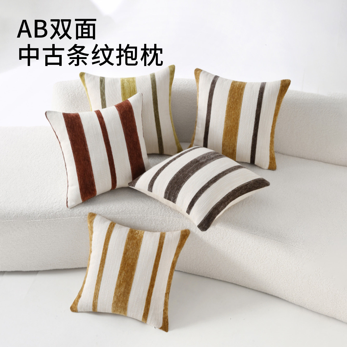 沙发纹抱2026新款简约轻古AB双面方枕雪尼尔提花靠垫客厅卧室枕套