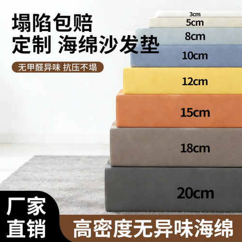 定制海绵沙发垫60D高密度硬厚垫