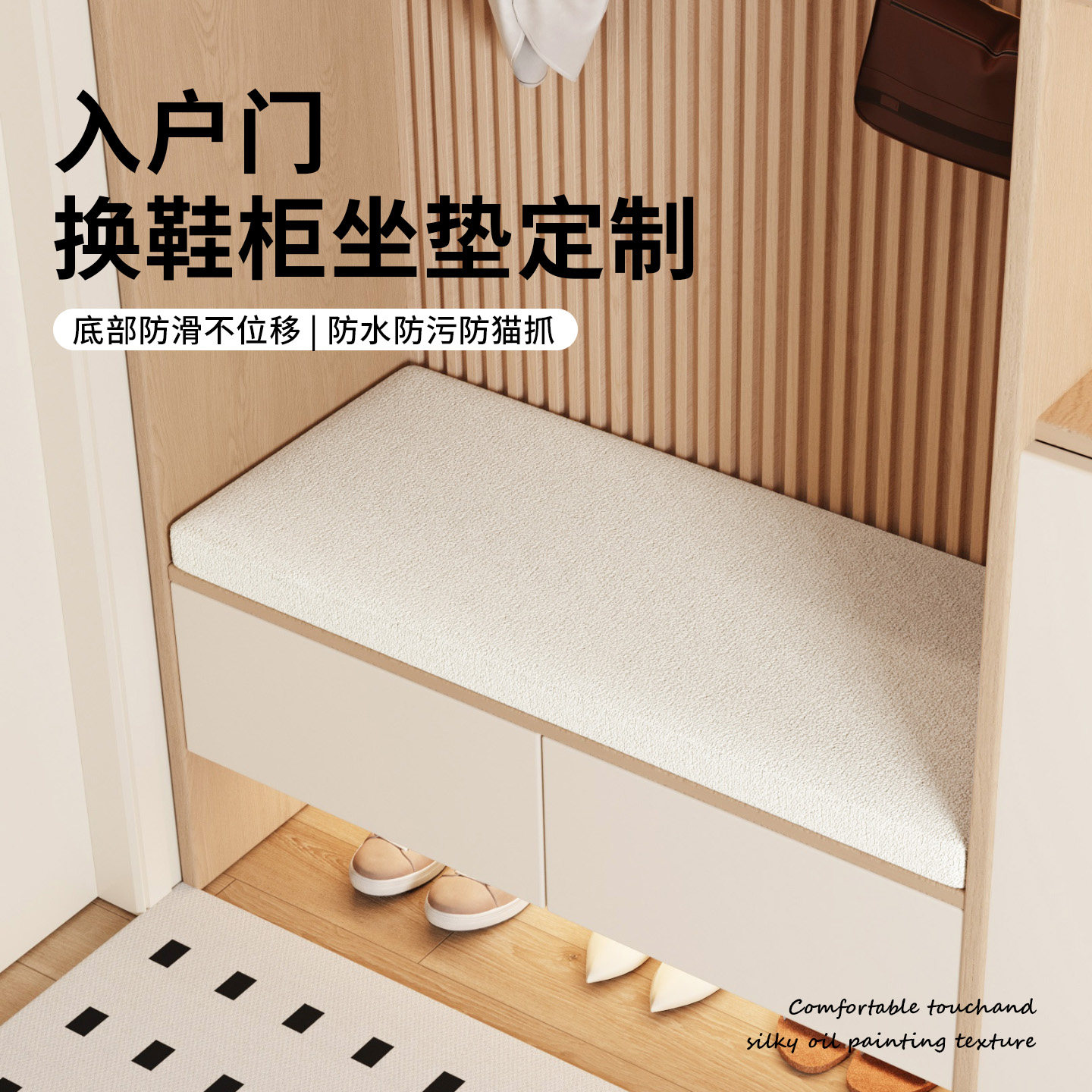 可拆洗换鞋凳坐垫定制鞋柜垫子图片