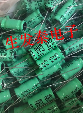 100V13UF/100V 10*20 BT无极性卧式 轴向 穿心电解电容10X20音频