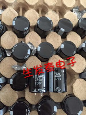 铝电解电容 250V330UF 25X30 全新原装 风华高科 LH.NOVA 250V