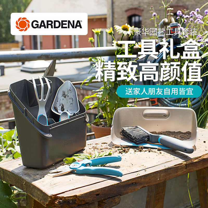 德国进口嘉丁拿GARDENA 家庭阳台花园种植 豪华园艺工具礼盒套装