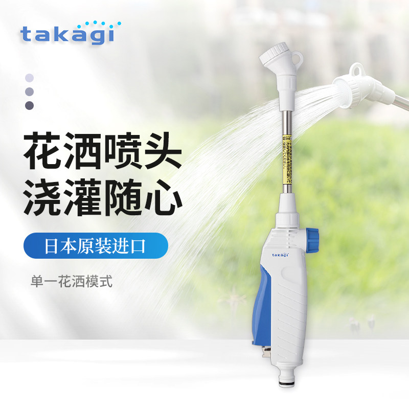TAKAGI长柄锁定出水花洒水枪图片
