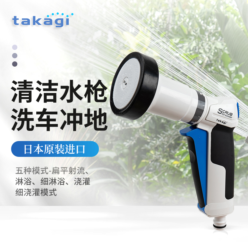 日本进口家用冲洗浇水园艺水枪