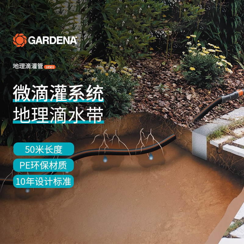 德国进口嘉丁 花园地埋滴灌管自动浇花微滴灌带 防堵塞50米13501