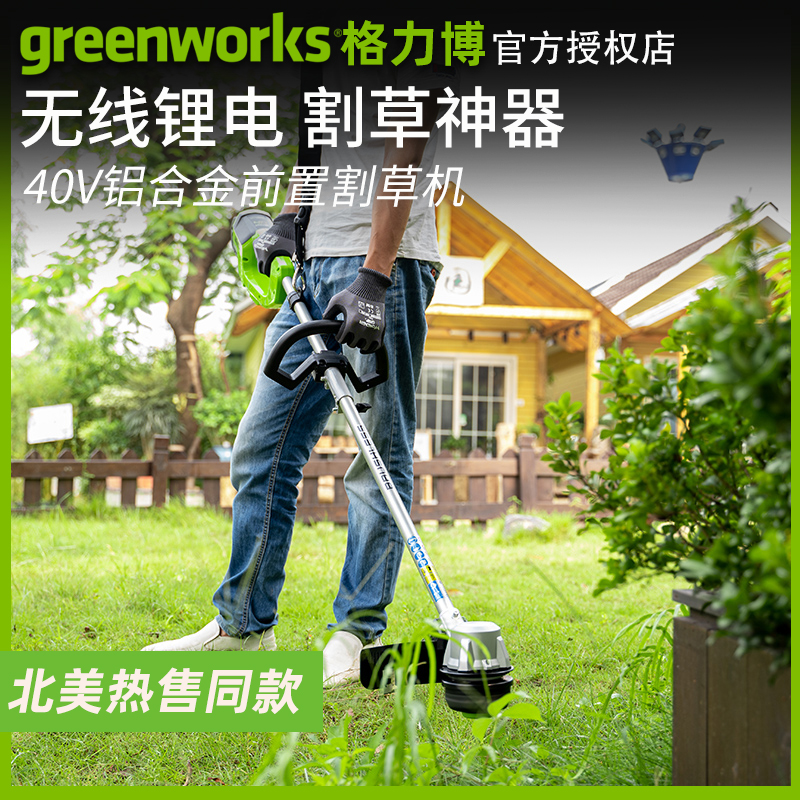 格力博家用锂电打草机