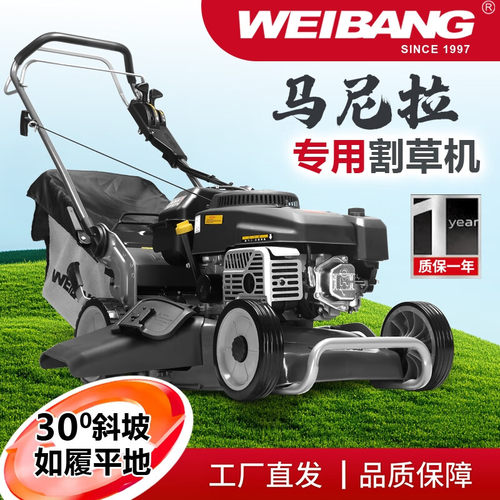 维邦马尼拉专用割草机维邦动力