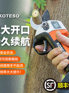 开拓者KOTESO电动锂电修枝剪修枝机剪树枝果树老人头电剪子剪刀