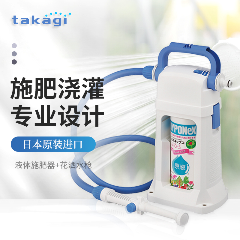 TAKAGI园艺家用施肥器