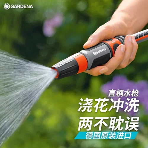GARDENA/嘉丁拿花园清洗水枪